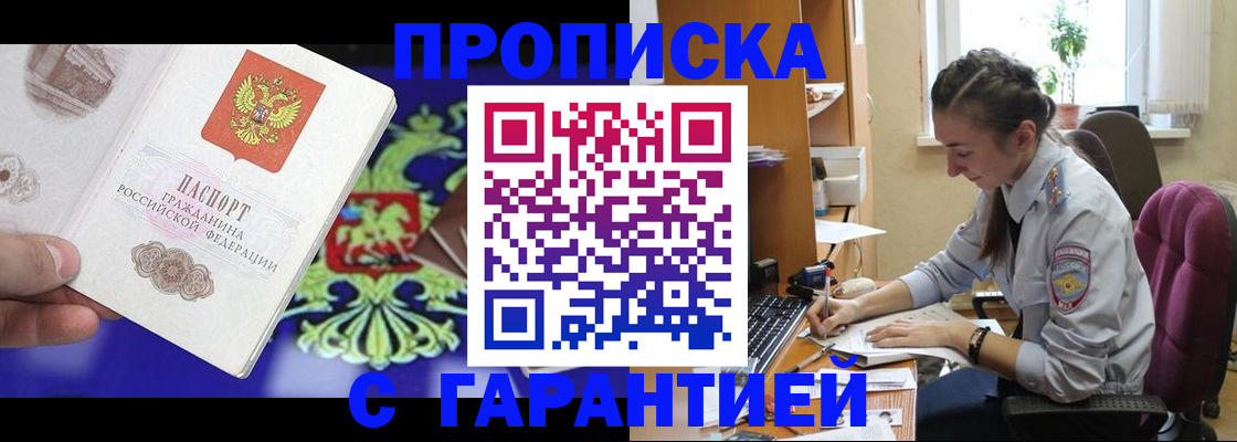 прописка штамп в Таганроге