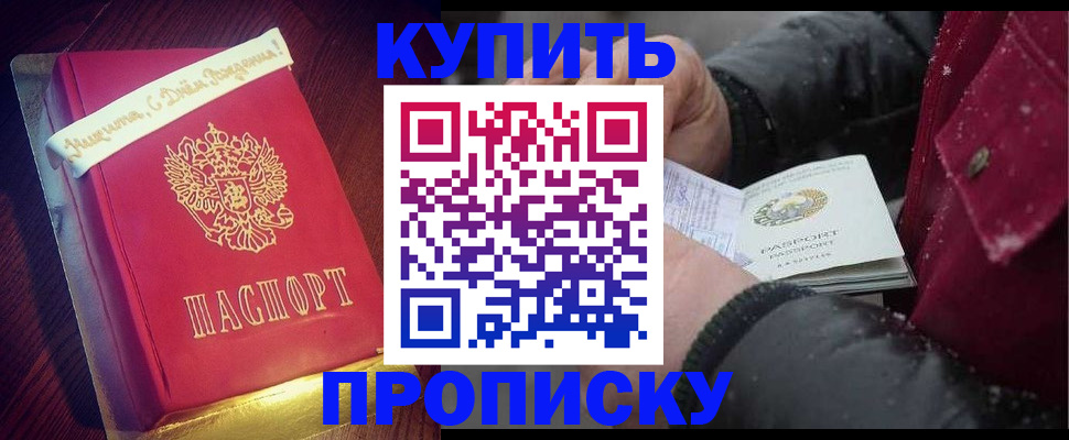 прописка гарантия в Таганроге