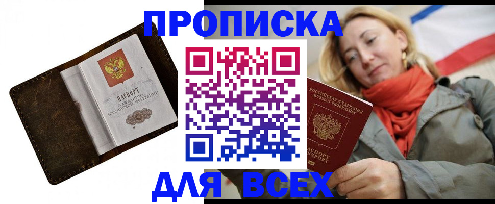 прописка в квартире в Таганроге